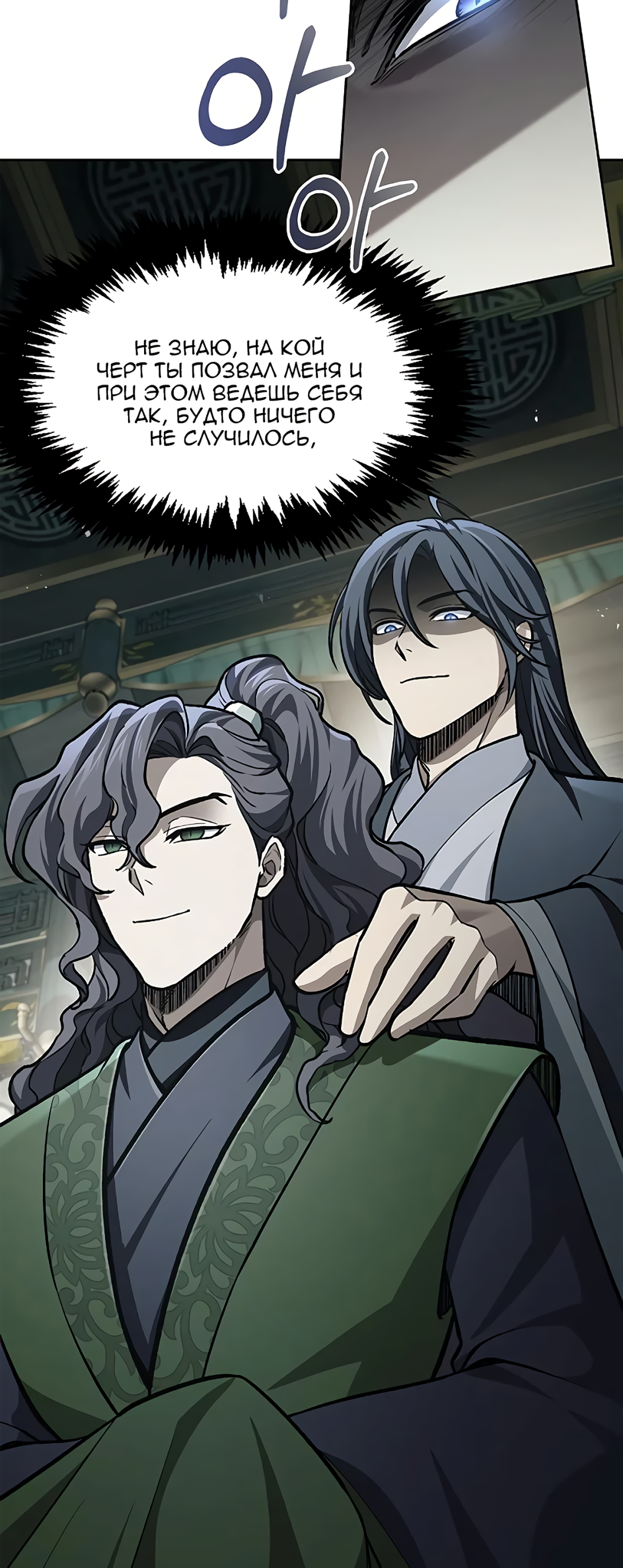 молодой мастер великих небесных