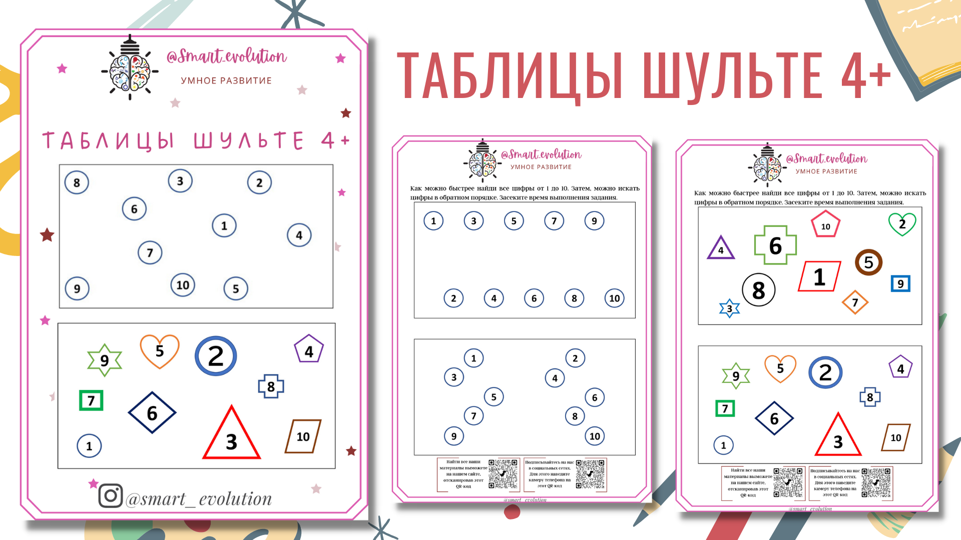 Таблицы Шульте 4+ - Smart_evolution | Boosty