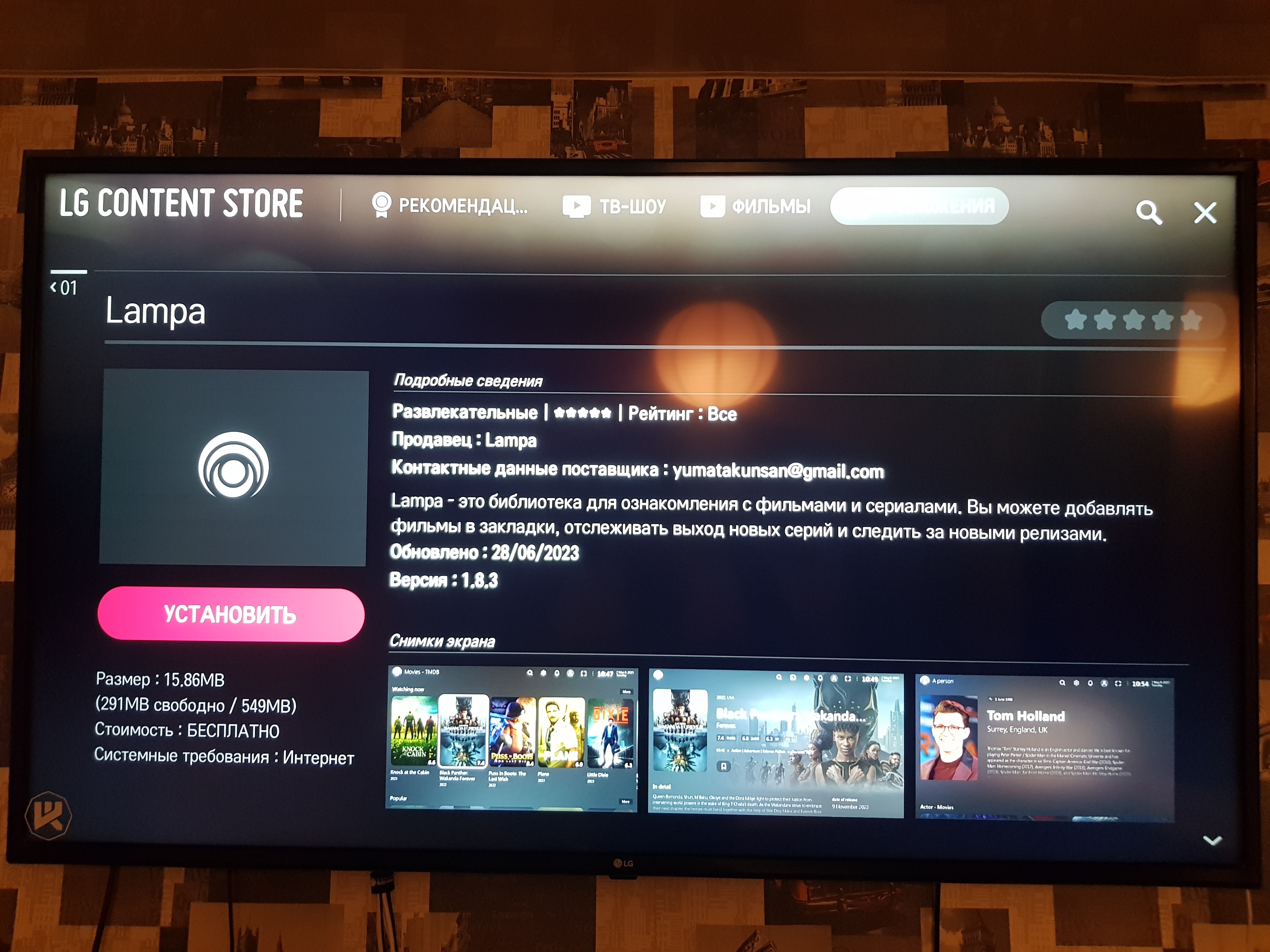 Настройки lampa android tv