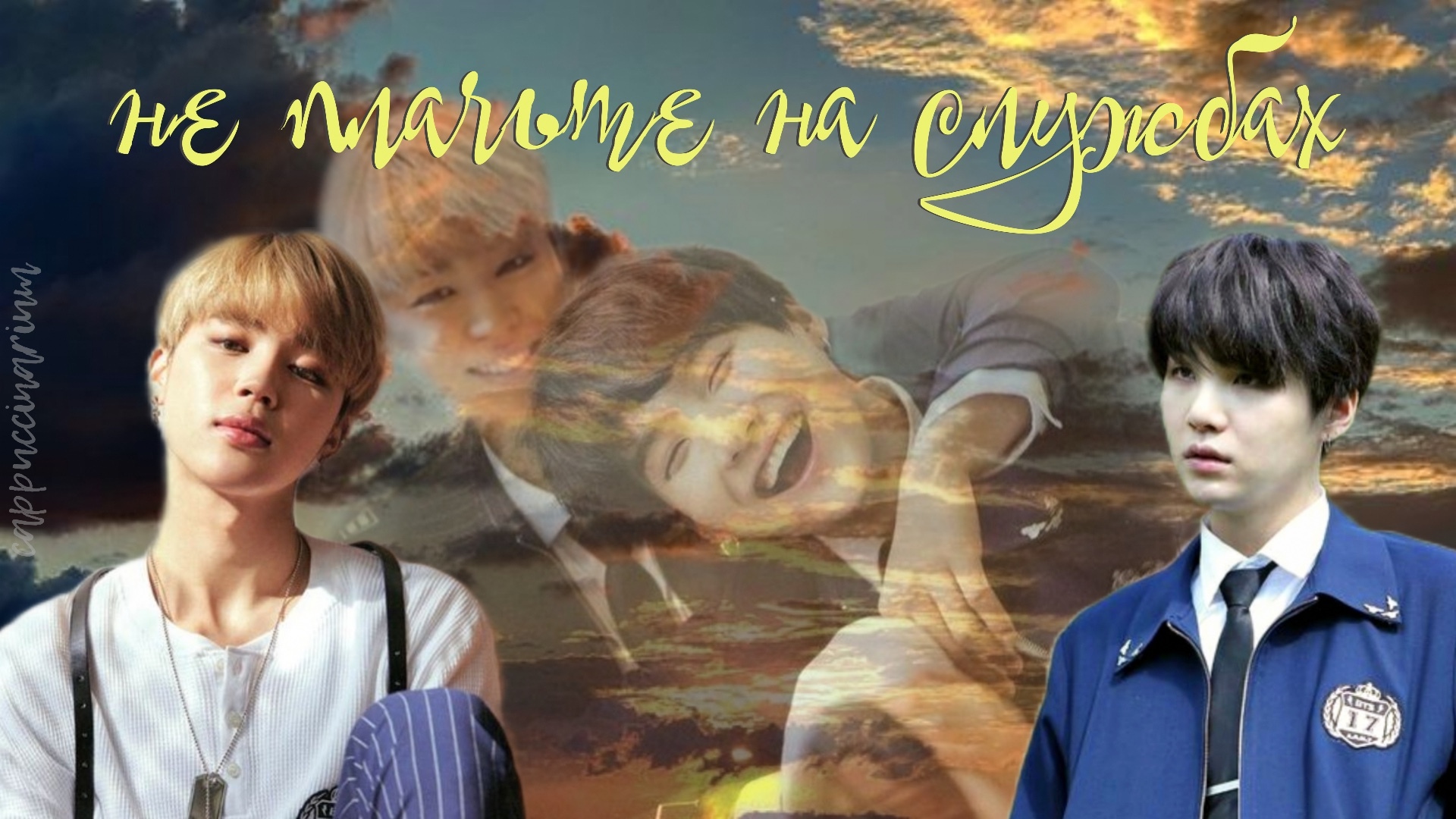 не плачьте на службах фф otohime