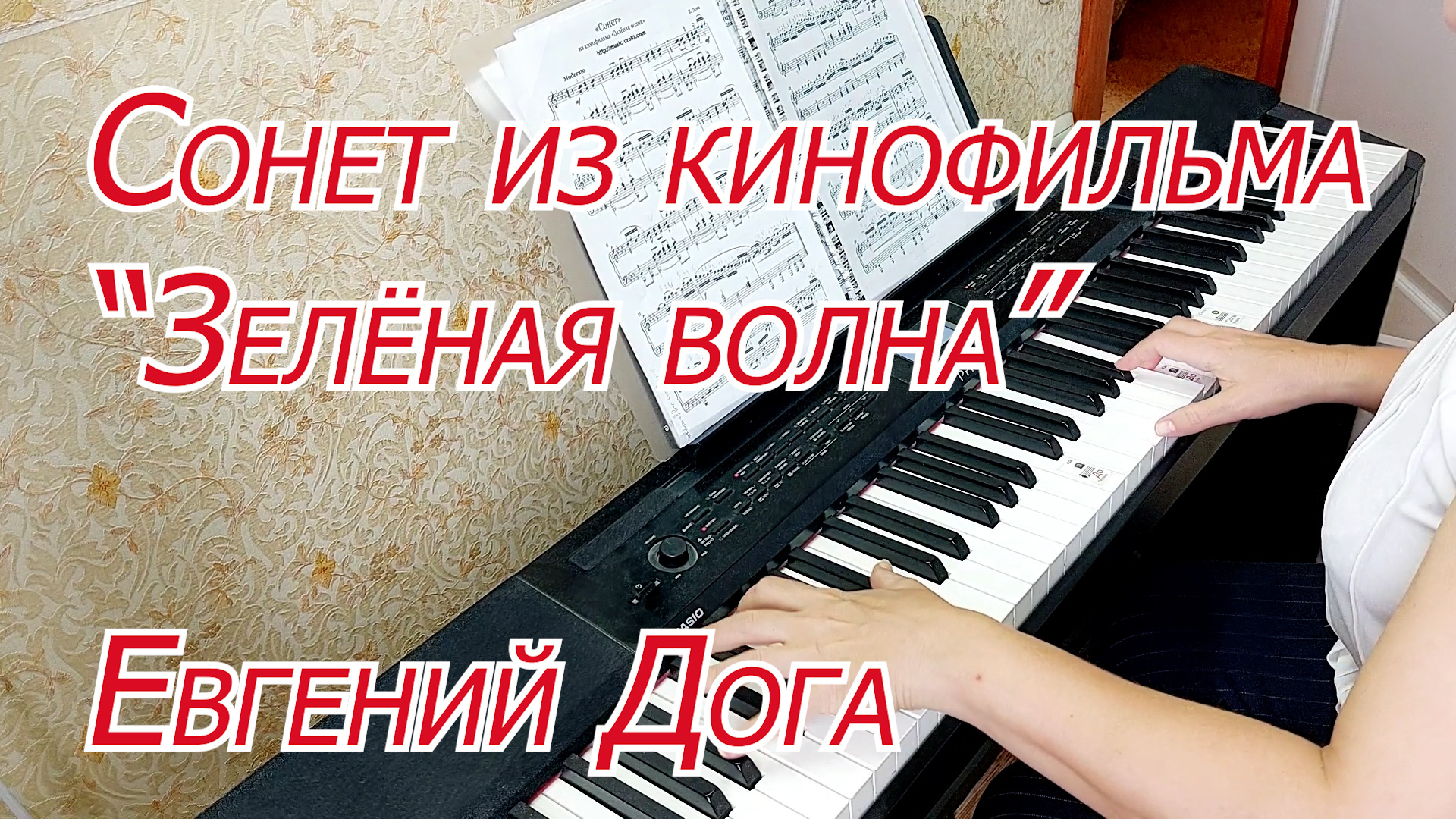 Дога сонет ноты