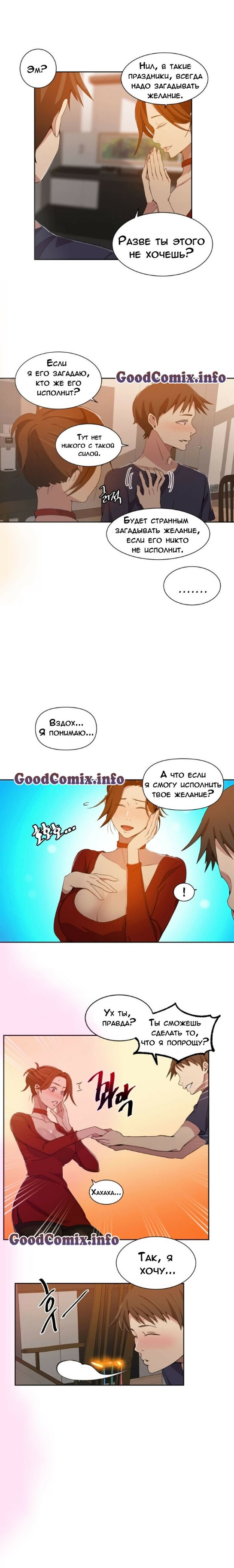 Деревенская семейка комикс. Тайное обучение комикс. Деревенская семейка комиксы. Goodcomix