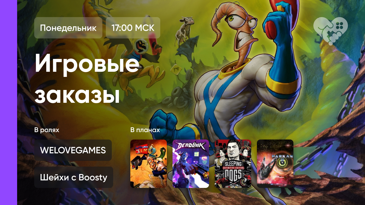 Игры на заказ - WELOVEGAMES | Boosty