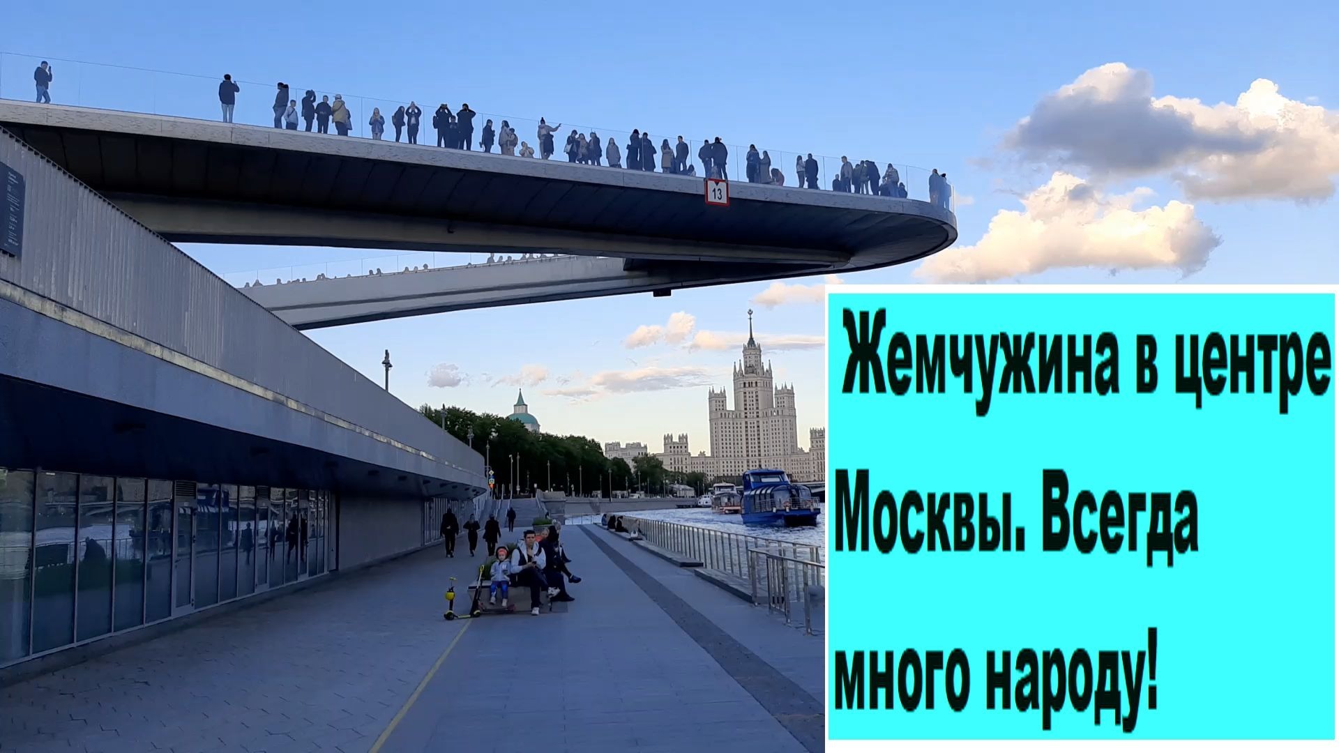 Москва всегда москва. Мост Зарядье. Парящий мост в Москве в парке Зарядье. Парк с мостом в Москве. Парящий мост в Зарядье концепт.