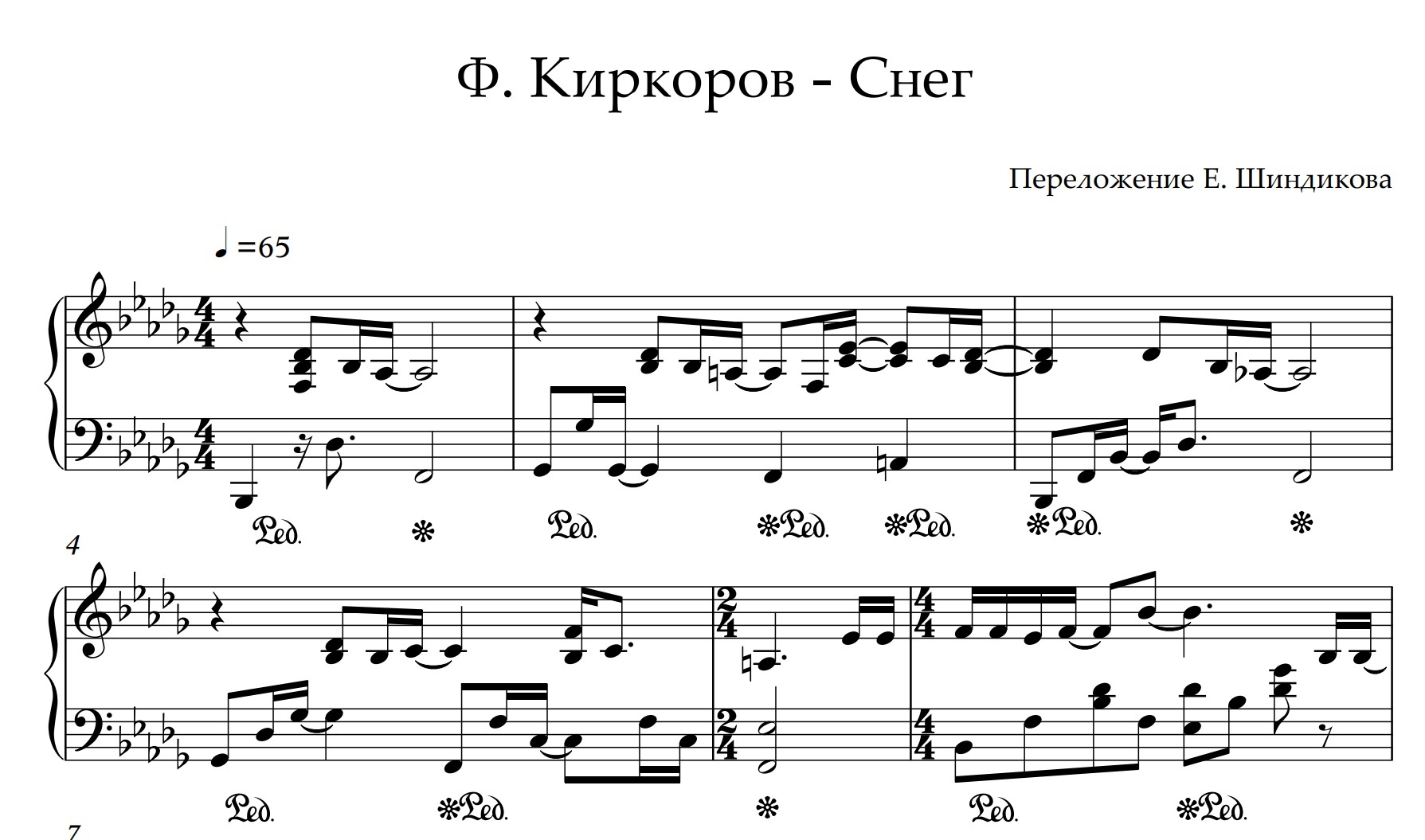 Песня переделка киркоров снег. Снег Киркоров Ноты. Снег Киркоров Ноты для фортепиано.