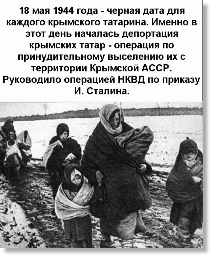 Депортация крымских татар картинки