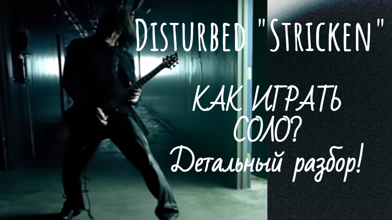 Disturbed 