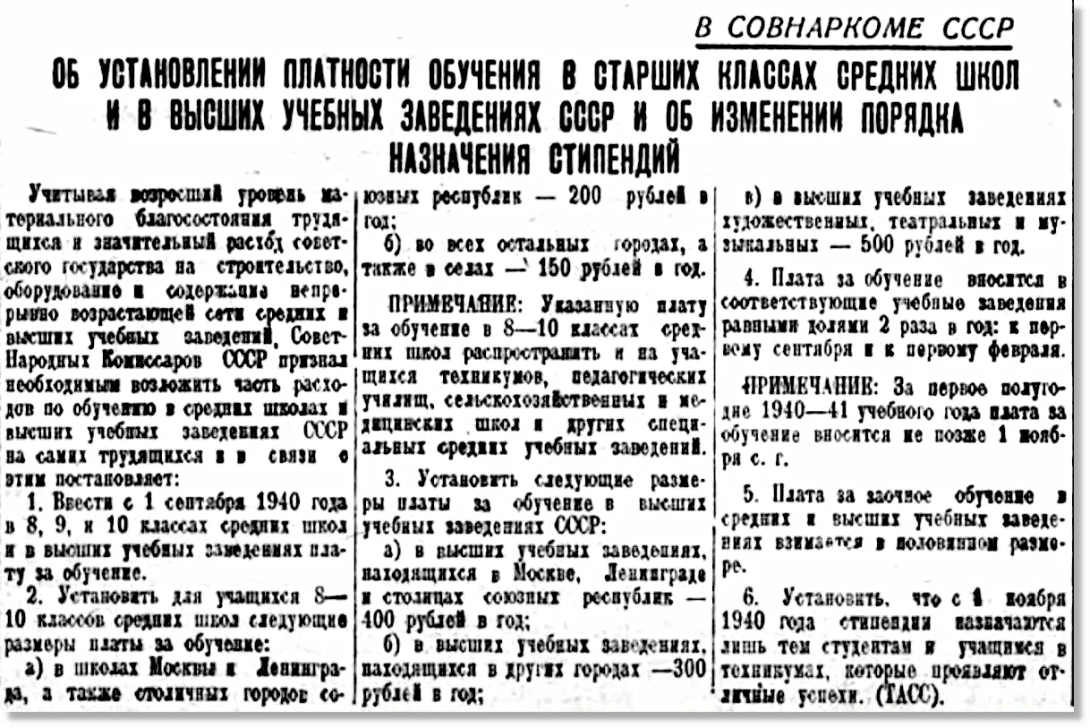 Ссср ввел. Платное образование в СССР С 1940 по 1956 г. Платное образование в СССР 1940. Платное образование в СССР. Платное образование при Сталине.