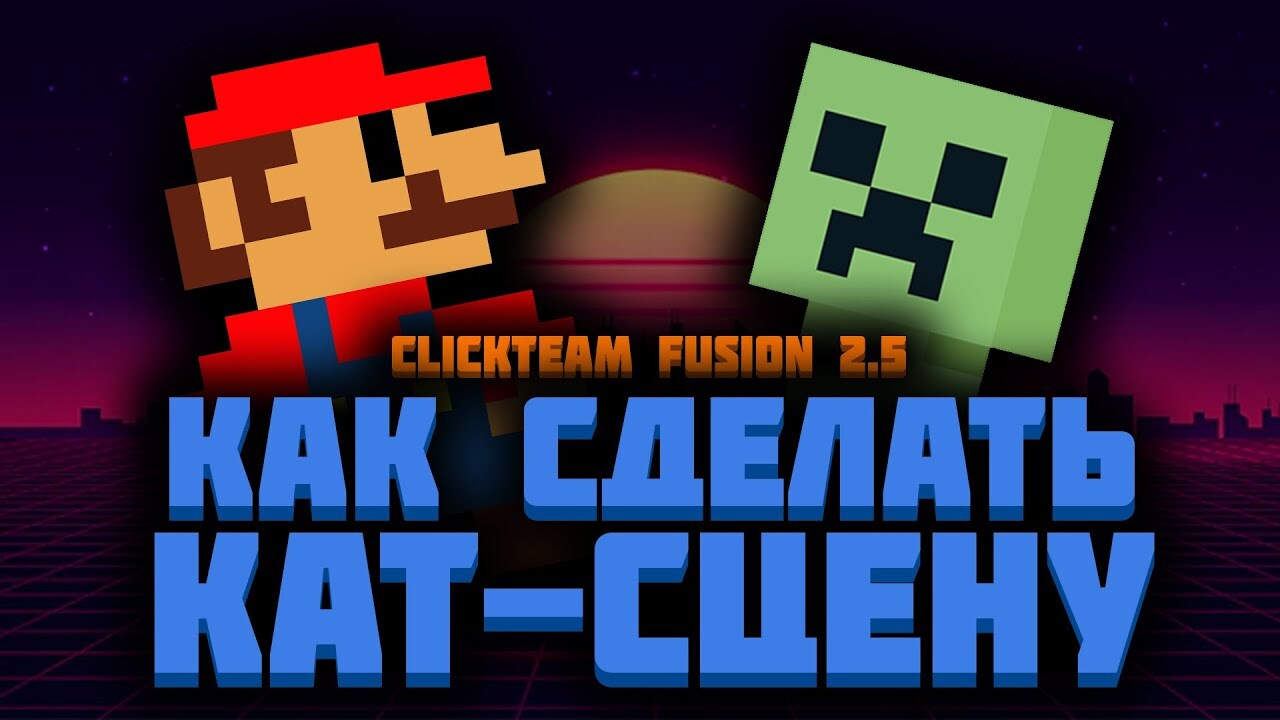 Ответы мебель-дома.рф: Clickteam fusion 