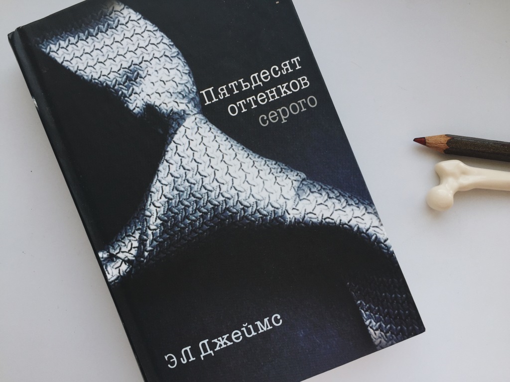 Аудиокнига "Пятьдесят оттенков серого" Э.Л. Джеймс - Аudiobook library ...