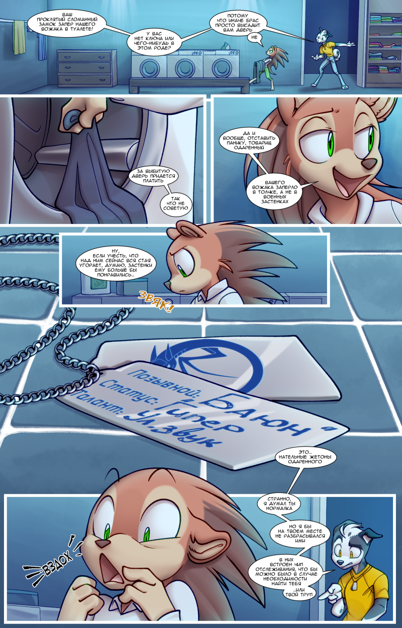 Rat Trap for the Dragon (Page 99) - INUXI | Boosty