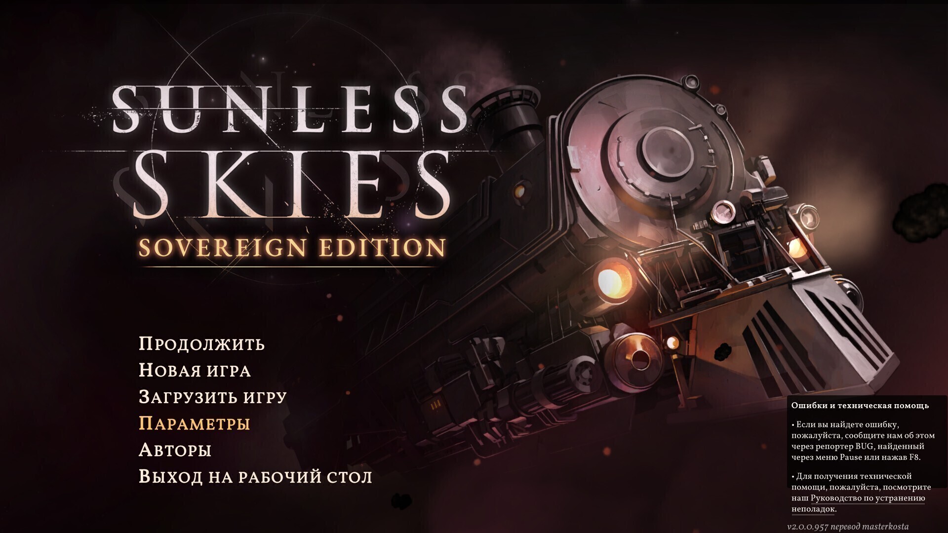 Sunless Skies: Sovereign Edition на русском + Sunless Sea Огромный простор  для исследования и мрачные истории в самых темных закоулках перенеслись в  холодный космос с берегов бессолнечного моря. - masterkosta | Boosty