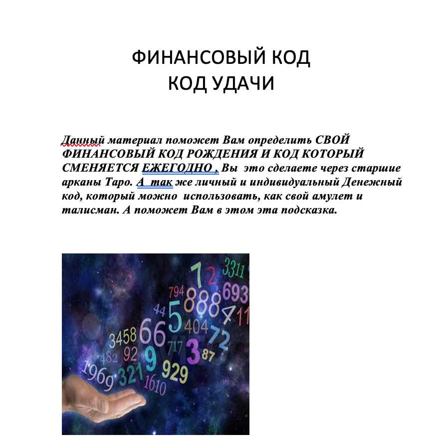 финансовые коды в нумерологии. как узнать свой денежный код. как посчитать свой денежный код. как рассчитать денежный код. как рассчитать денежный код.