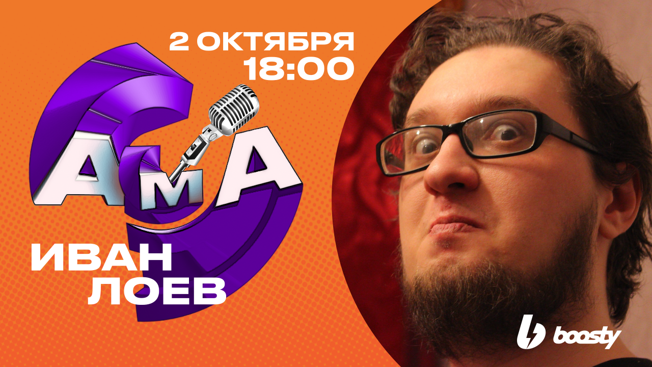 Первый Бусти-замес — 1 октября, 18:00; АМА 2.0 — 2 октября, 18:00 -  StopGame.ru | Boosty