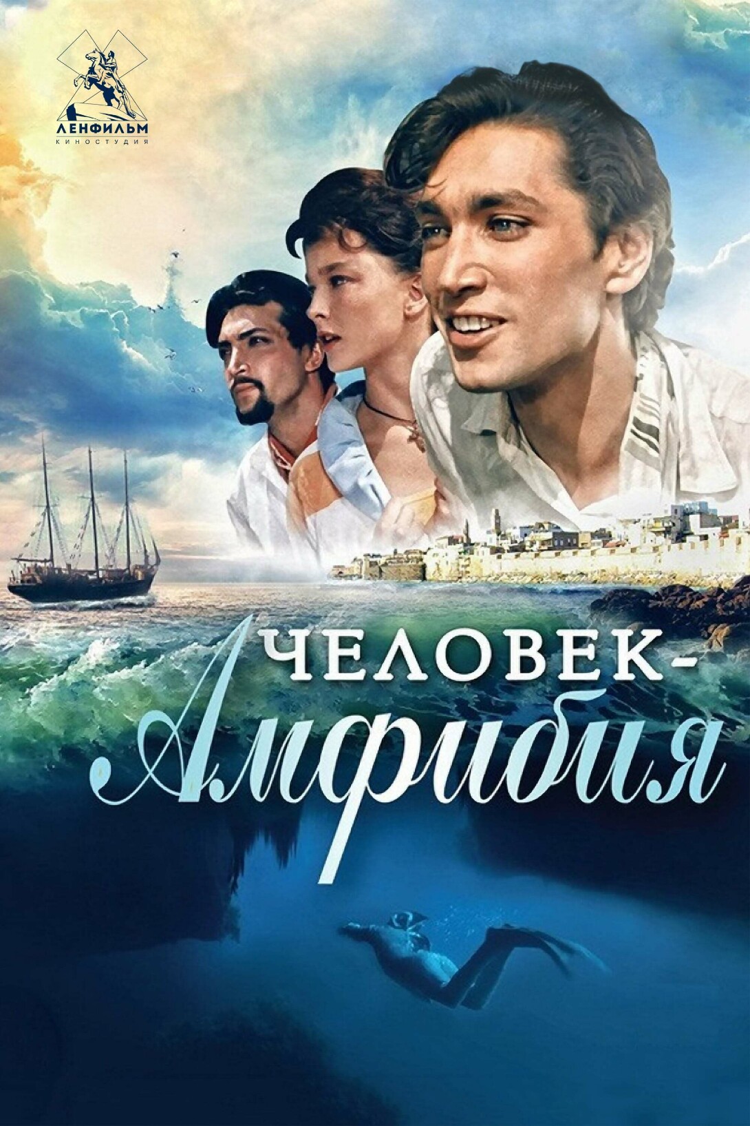 Человек амфибия постер