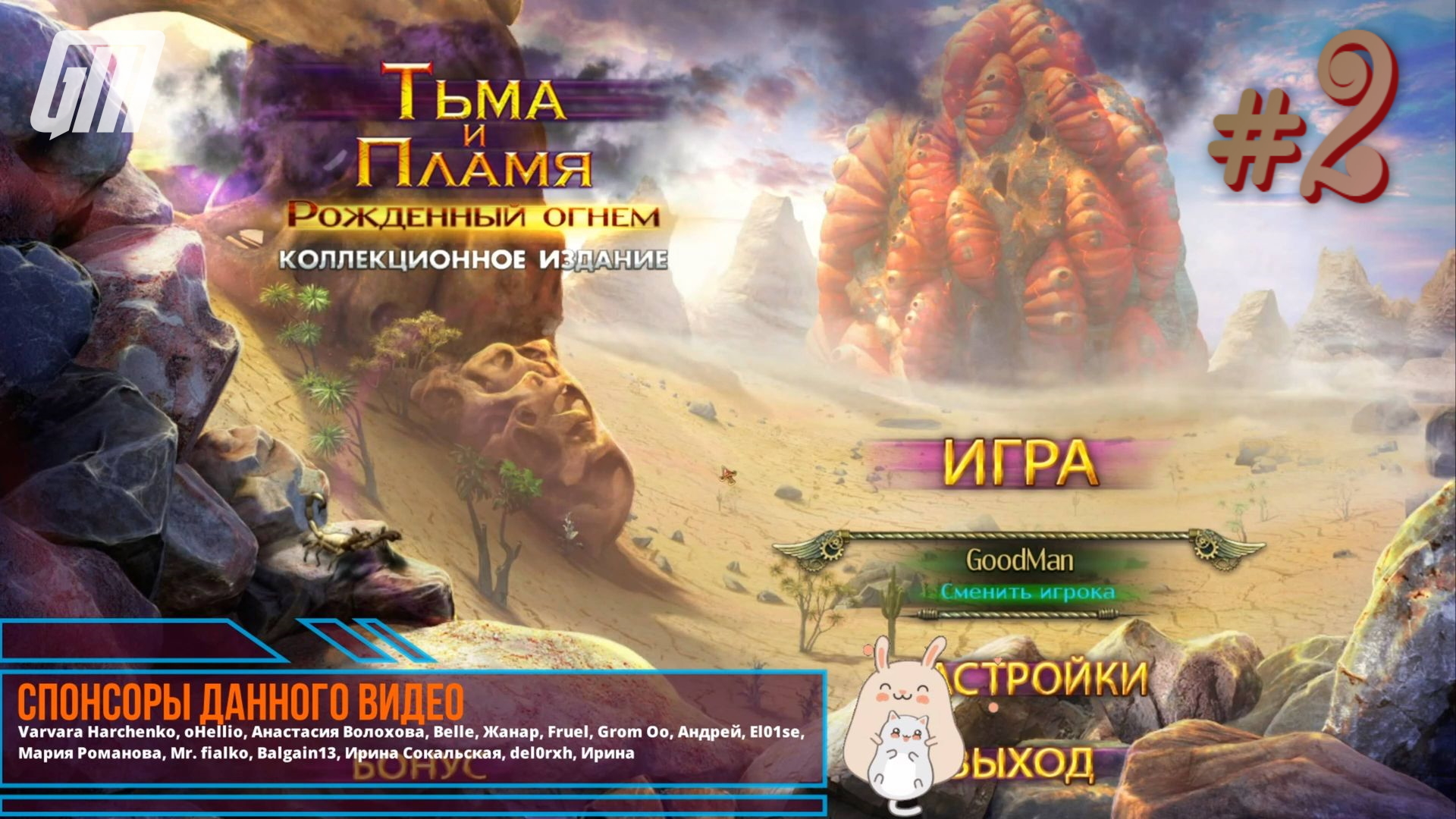 Тьма и пламя. Игра Darkness and Flame. Тьма и пламя рожденный огнем. Игра тьма и пламя 5.