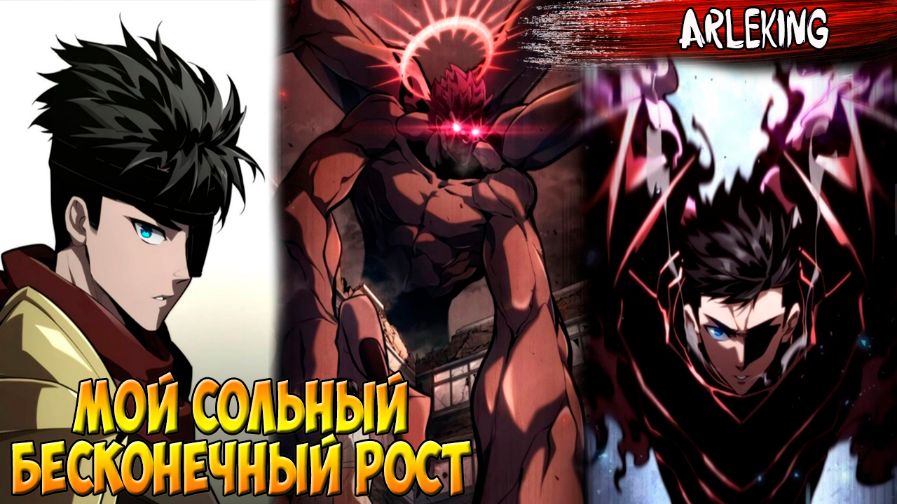 Мой сольный бесконечный рост манга 80