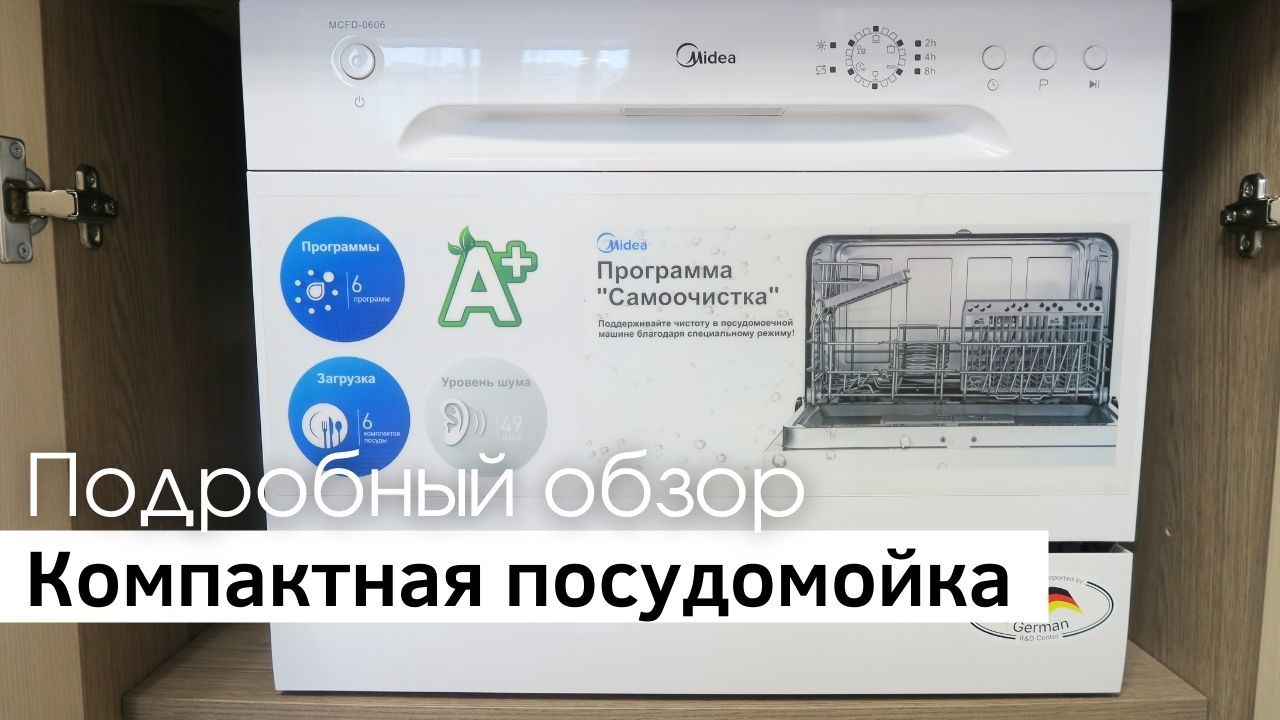 Обзор посудомоечной машины midea