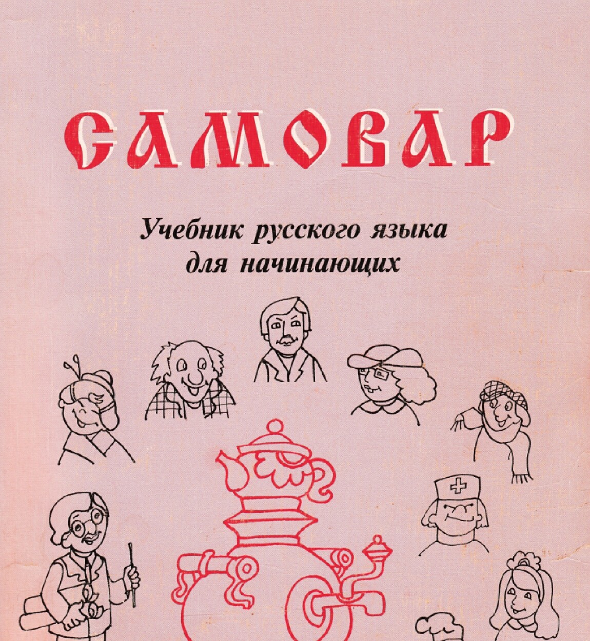 картинки для изучения русского языка для иностранцев