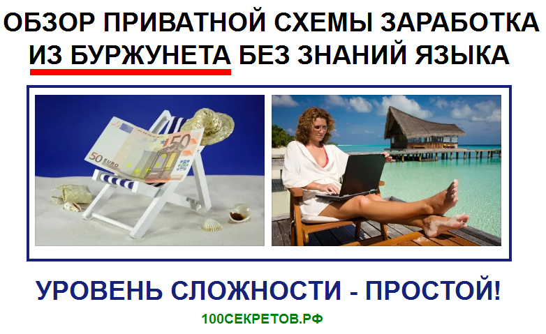 Приватная схема заработка