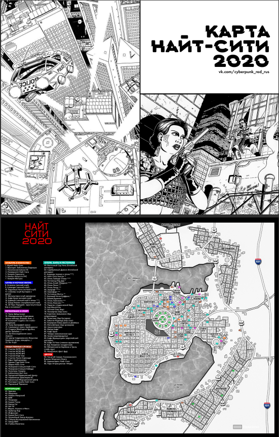 Карта найт сити. Карта Найт Сити 2020. Cyberpunk 2020 World Map. Карта Сити 17. Cyberpunk 2020 такси.