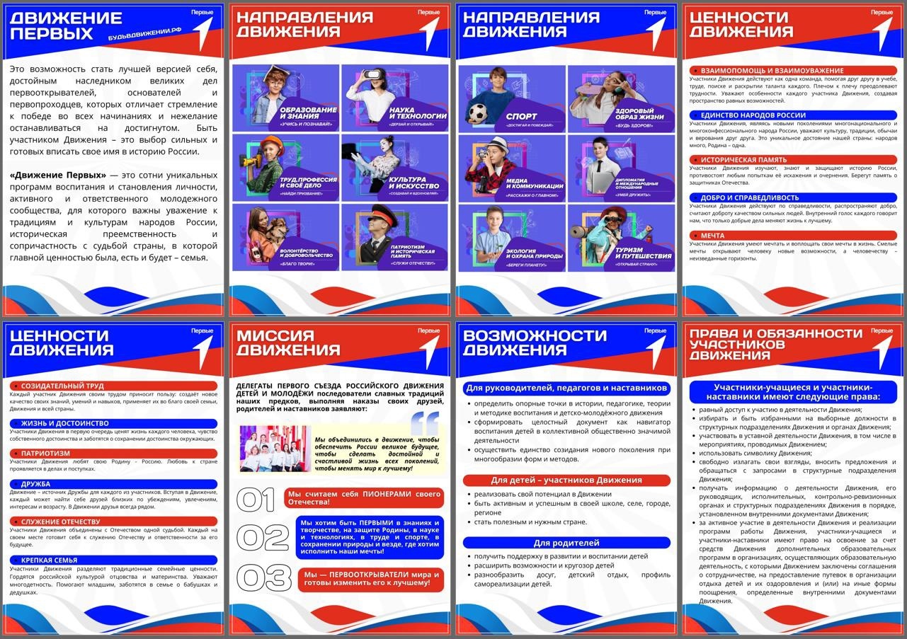 Какие проекты реализует движение первых