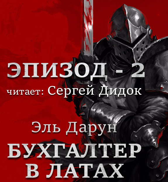 Машина в латах