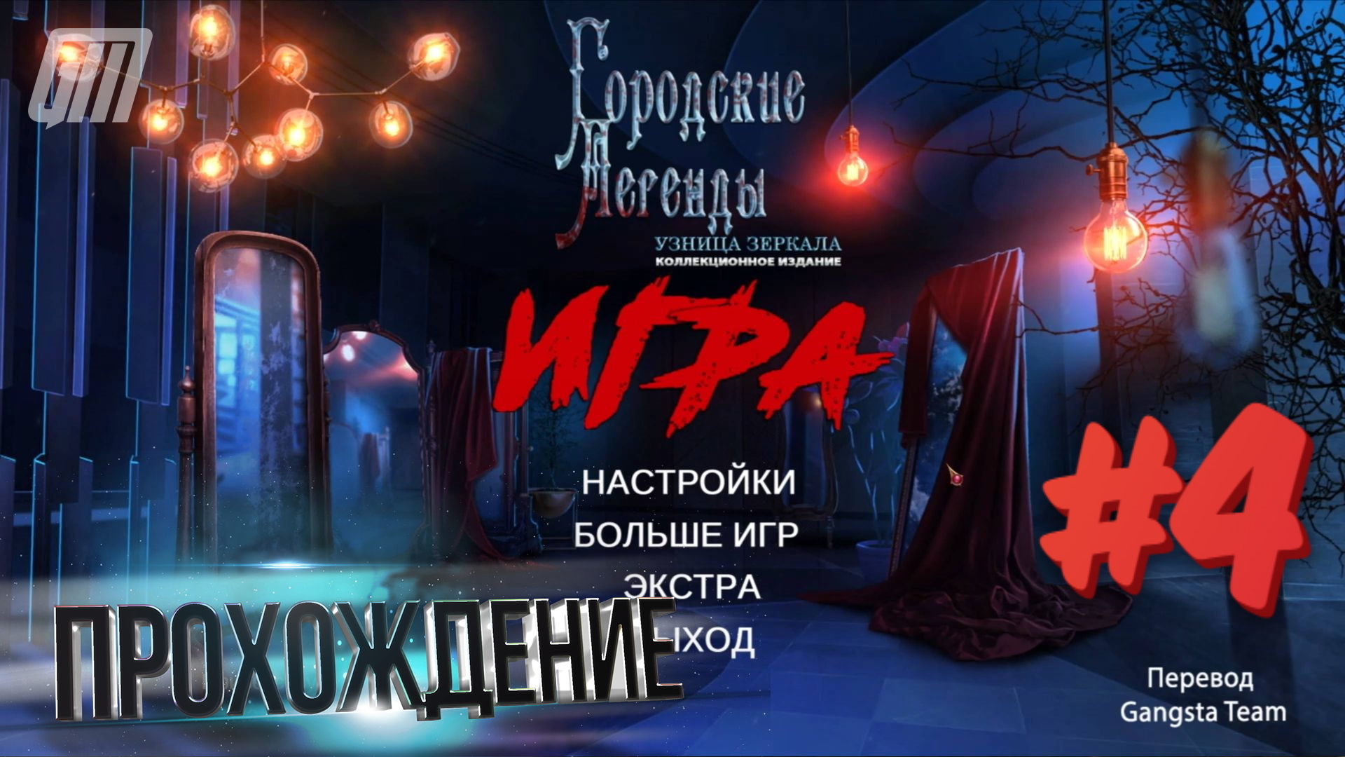 Предание проклятию. Городские легенды проклятие Багровой тени. Говорящая с призраками Легенда о проклятии коллекционное издание. Как избавиться от Багряного проклятия.