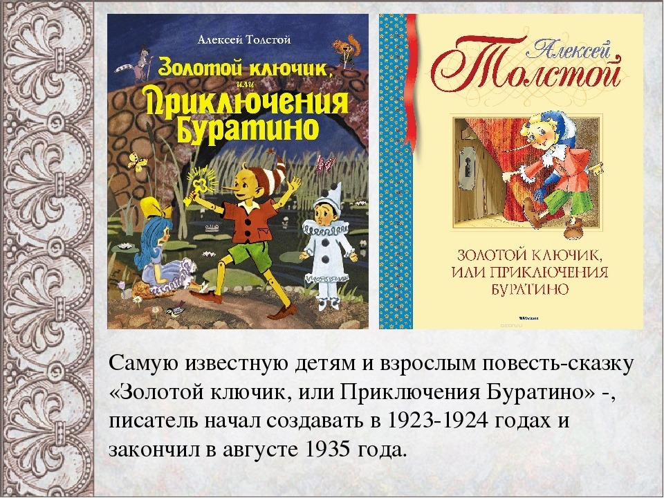 Презентация книги буратино