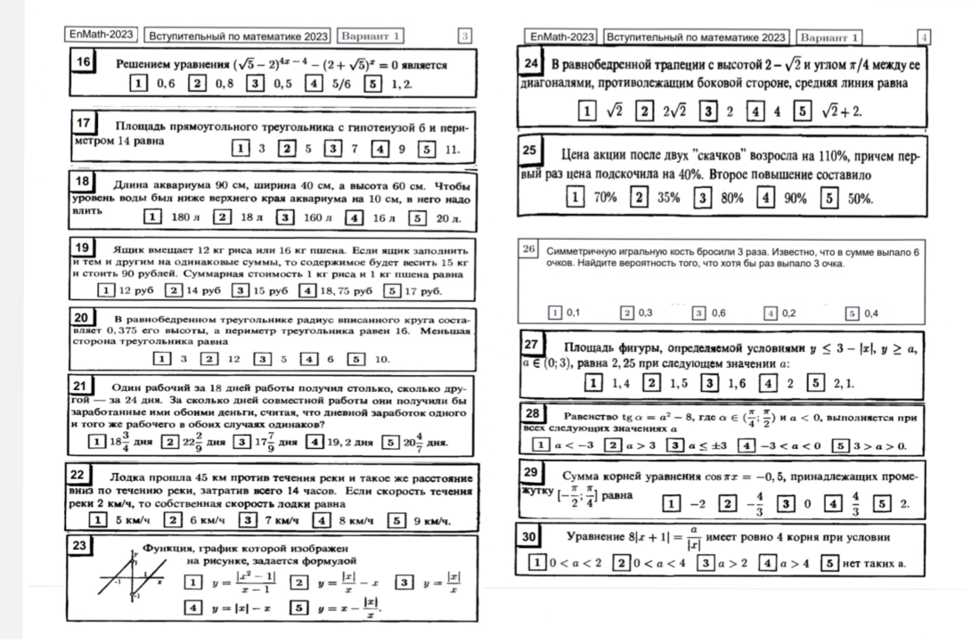 Дви мгу задания прошлых лет математика