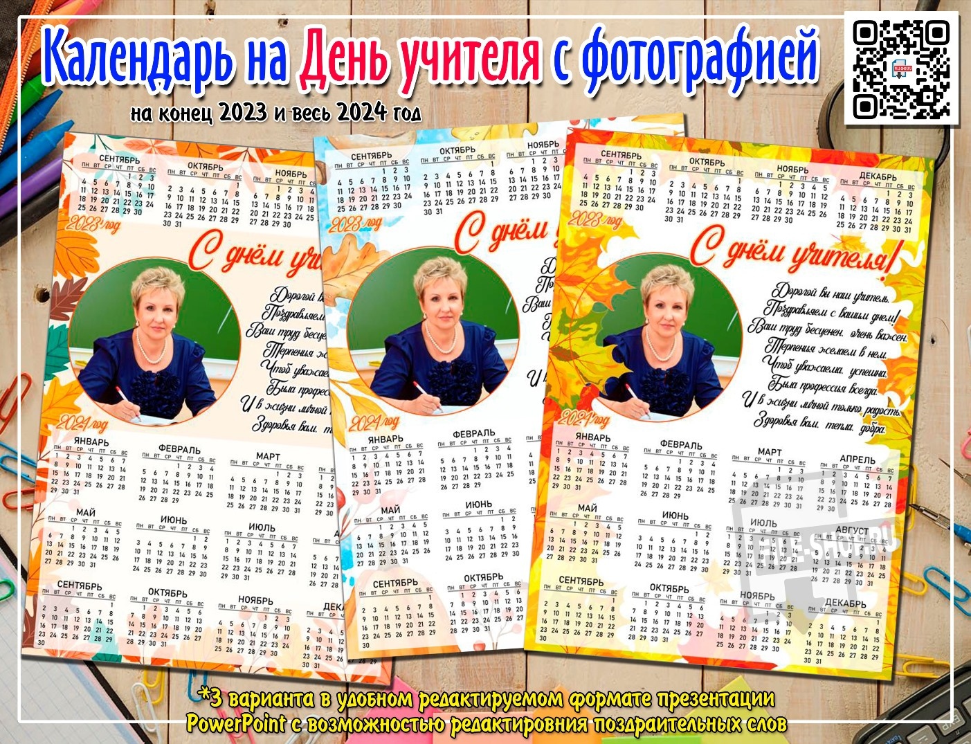 Календарь 2024 года для учителей. Календарь учителя 2024. Календарь учителя на 2023-2024. Календарь педагога 2024.