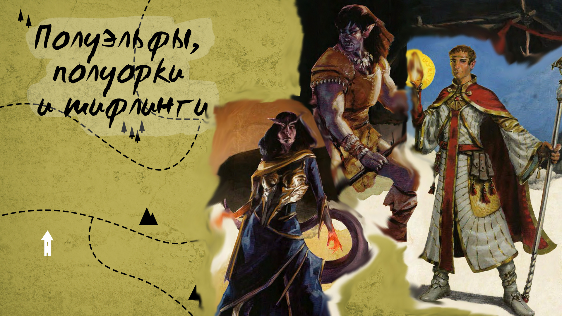 Dnd книги 5 редакции. ДНД книга игрока 5 редакция. Тифлинг. Охота на тессальгидру ДНД читать.