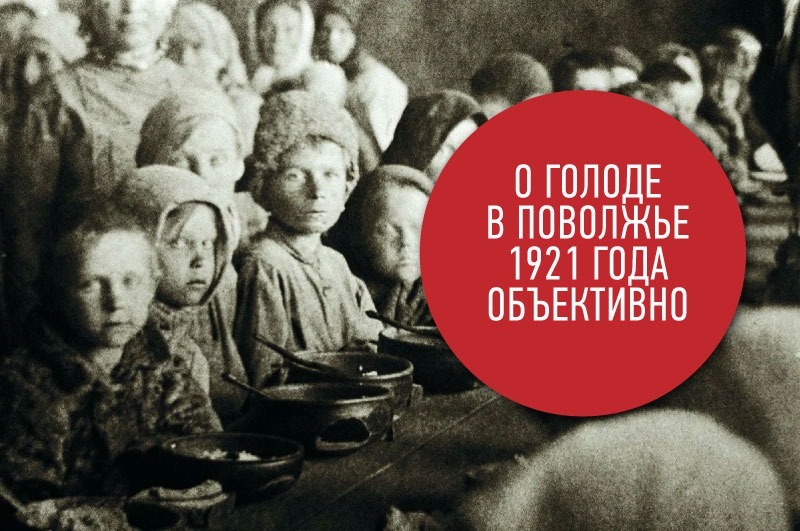 Документальный фильм о голоде в Поволжье 1921 года 