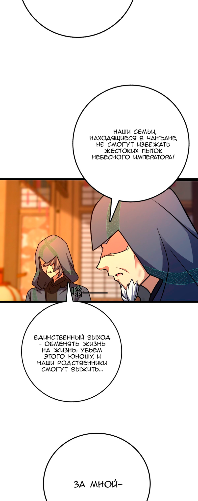 Пощади Меня, Великий Господин 643 глава - Manga Leaks | Boosty