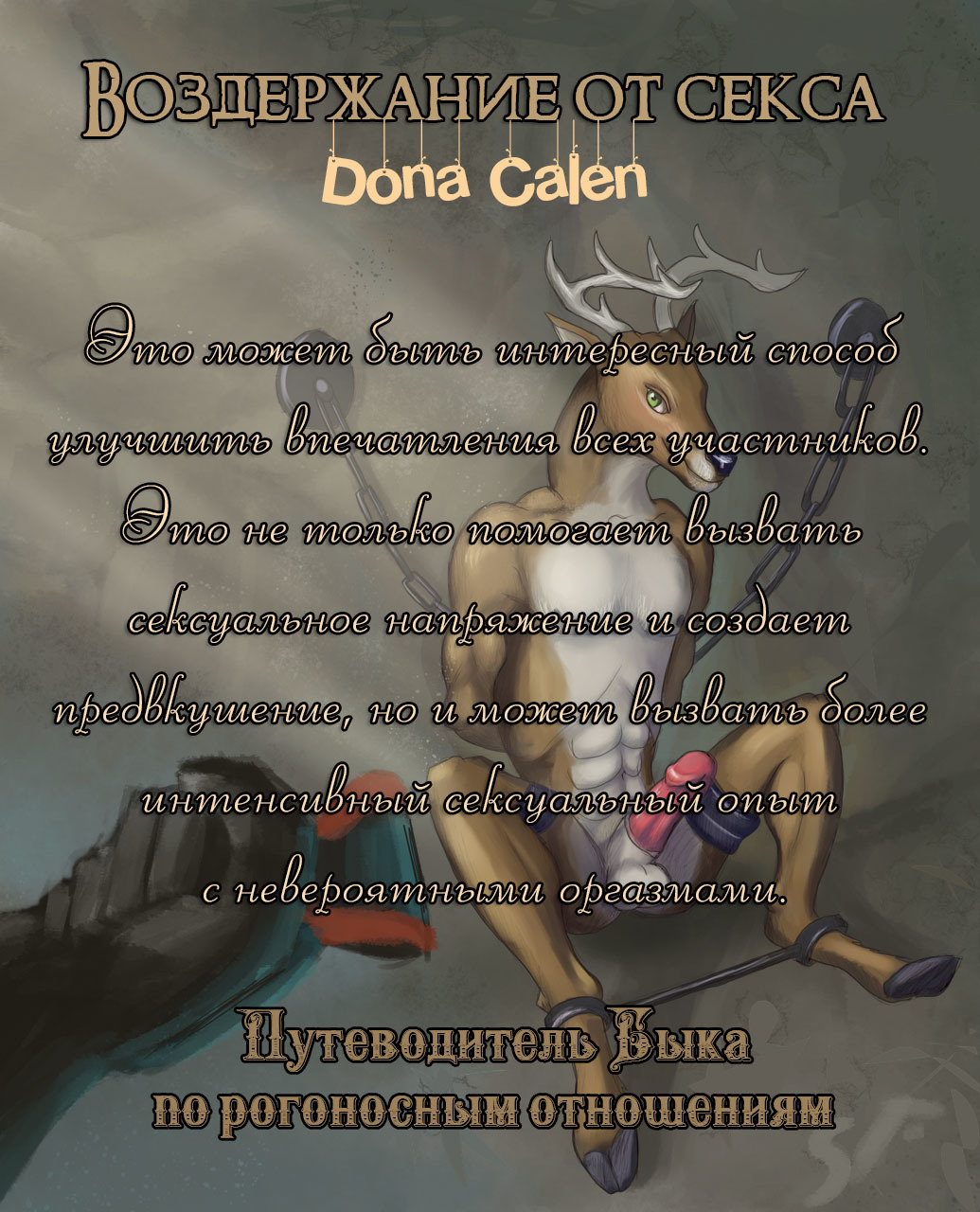 Dona Сalen 