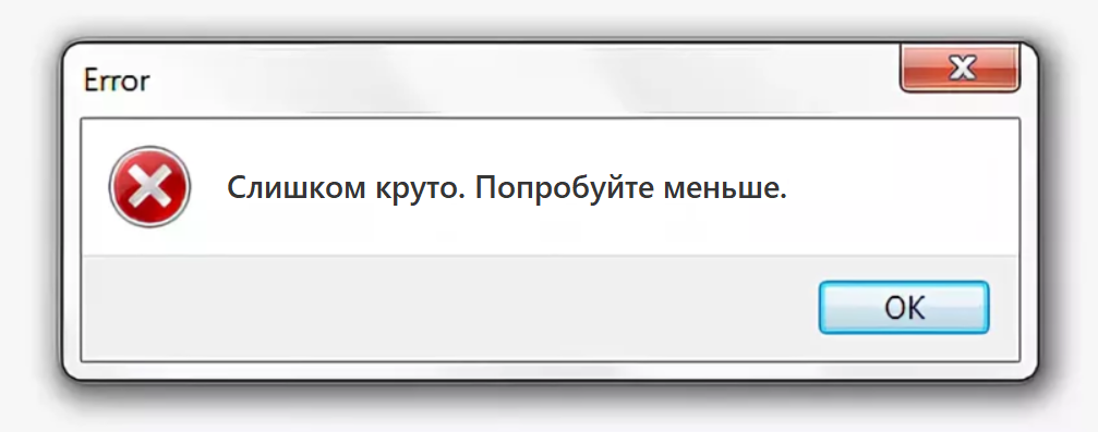 Слишком большой формат для этого тома. Слишком толсто. Попробуйте тоньше. Толсто попробуй тоньше. Слишком жирно попробуйте потоньше.