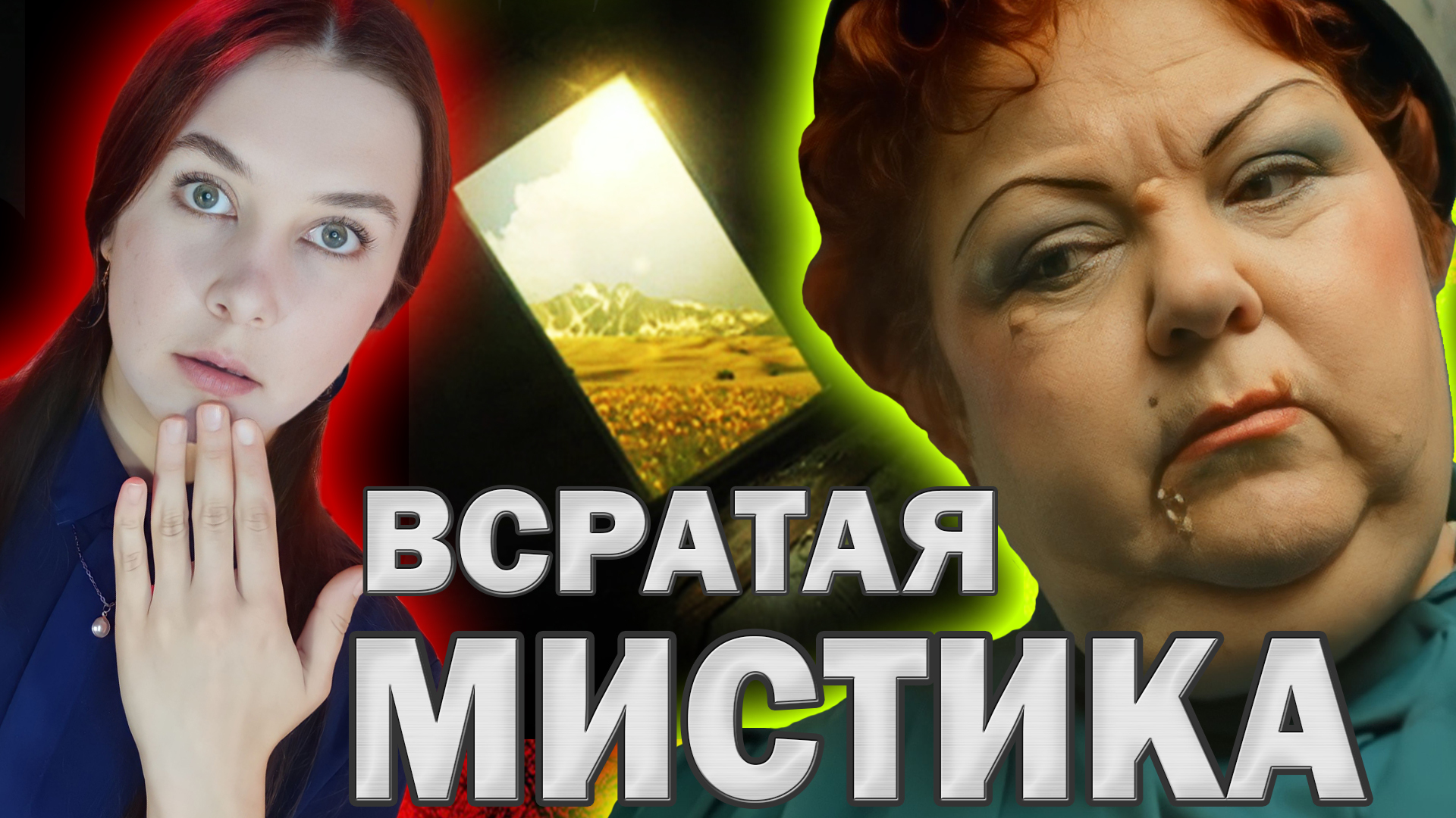 мистические истории измена фото 41