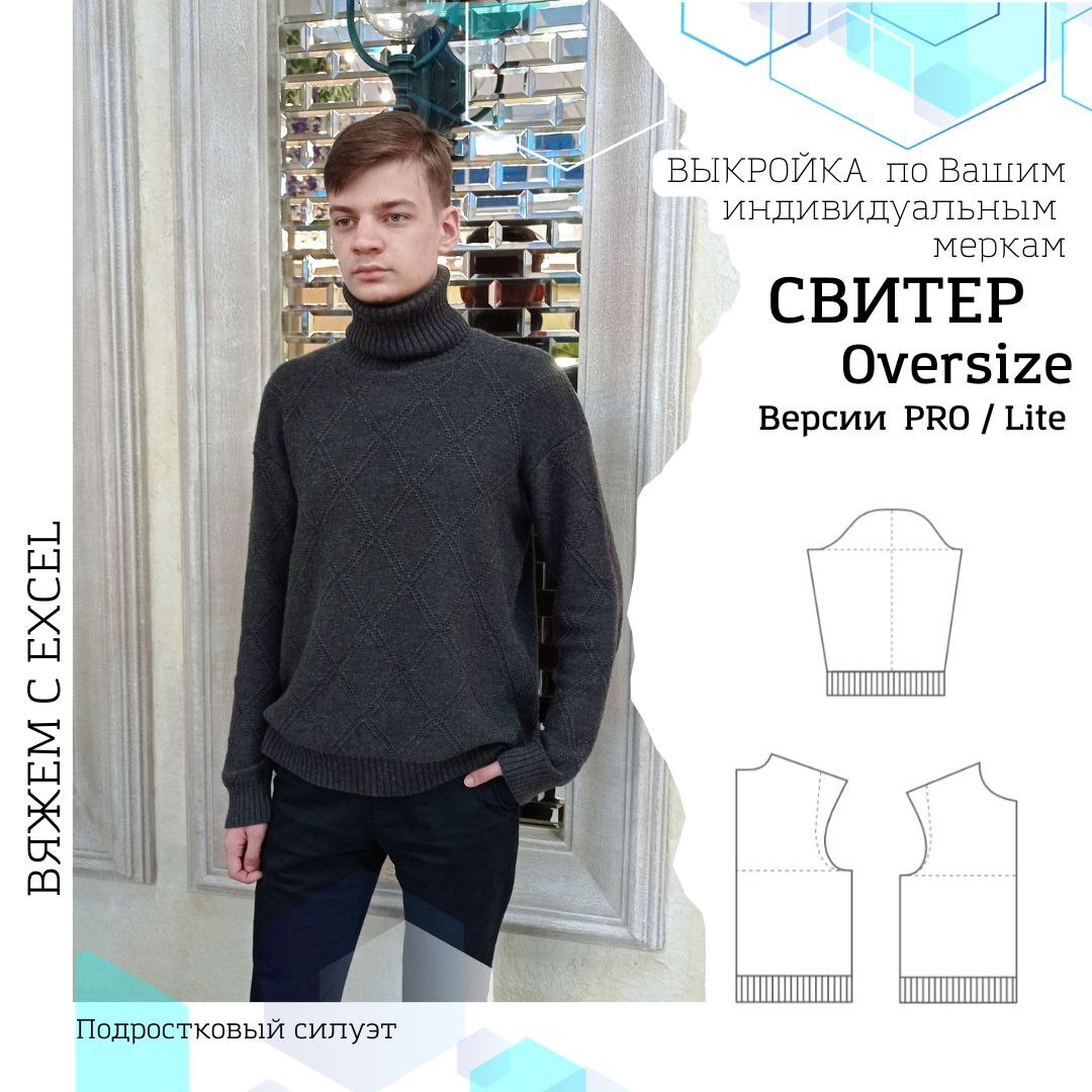 СВИТЕР oversize спущенное плечо - Олеся Ломакина | Boosty