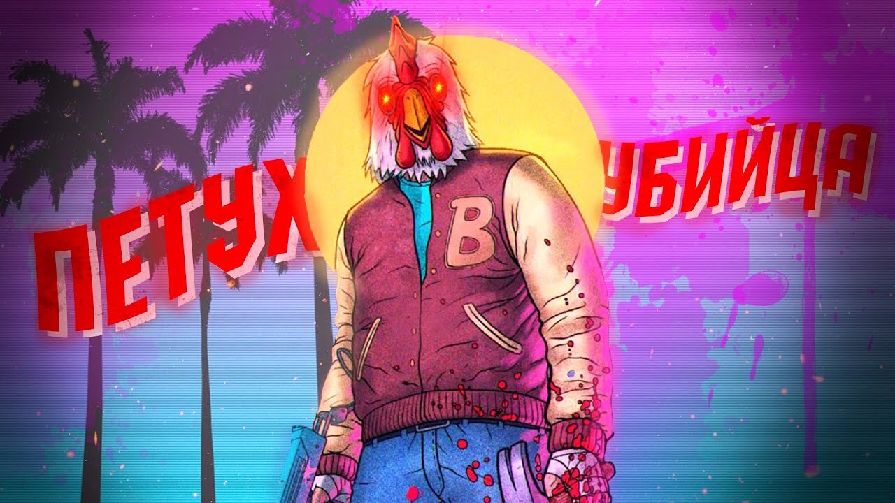 Hotline miami тату эскизы