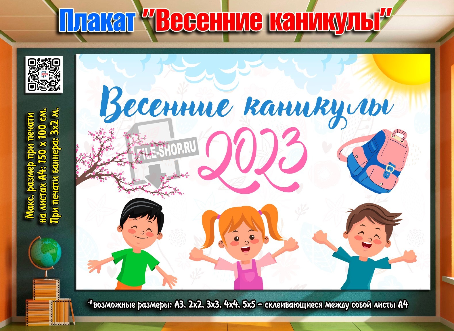 Детские весенние каникулы 2024 год. Плакат каникулы. Каникулы весенние 2024. Каникулы 2024 плакат. Ура каникулы плакат для школы.