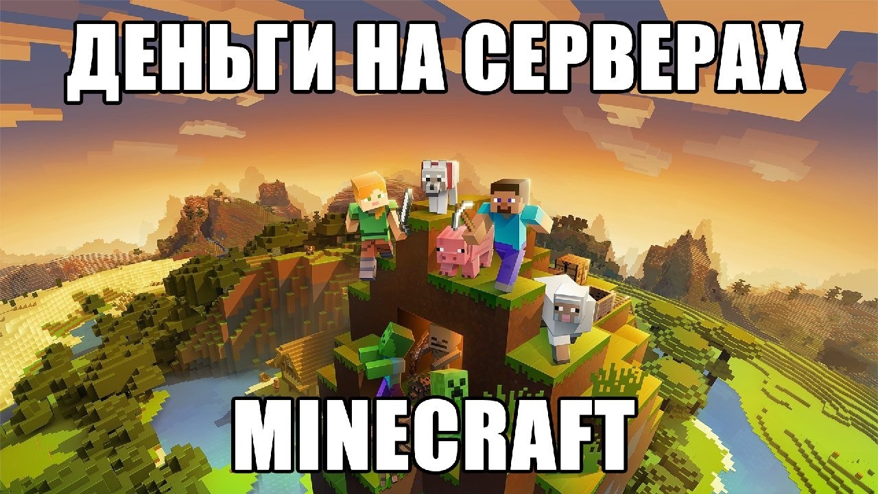 сколько зарабатывает майнкрафт