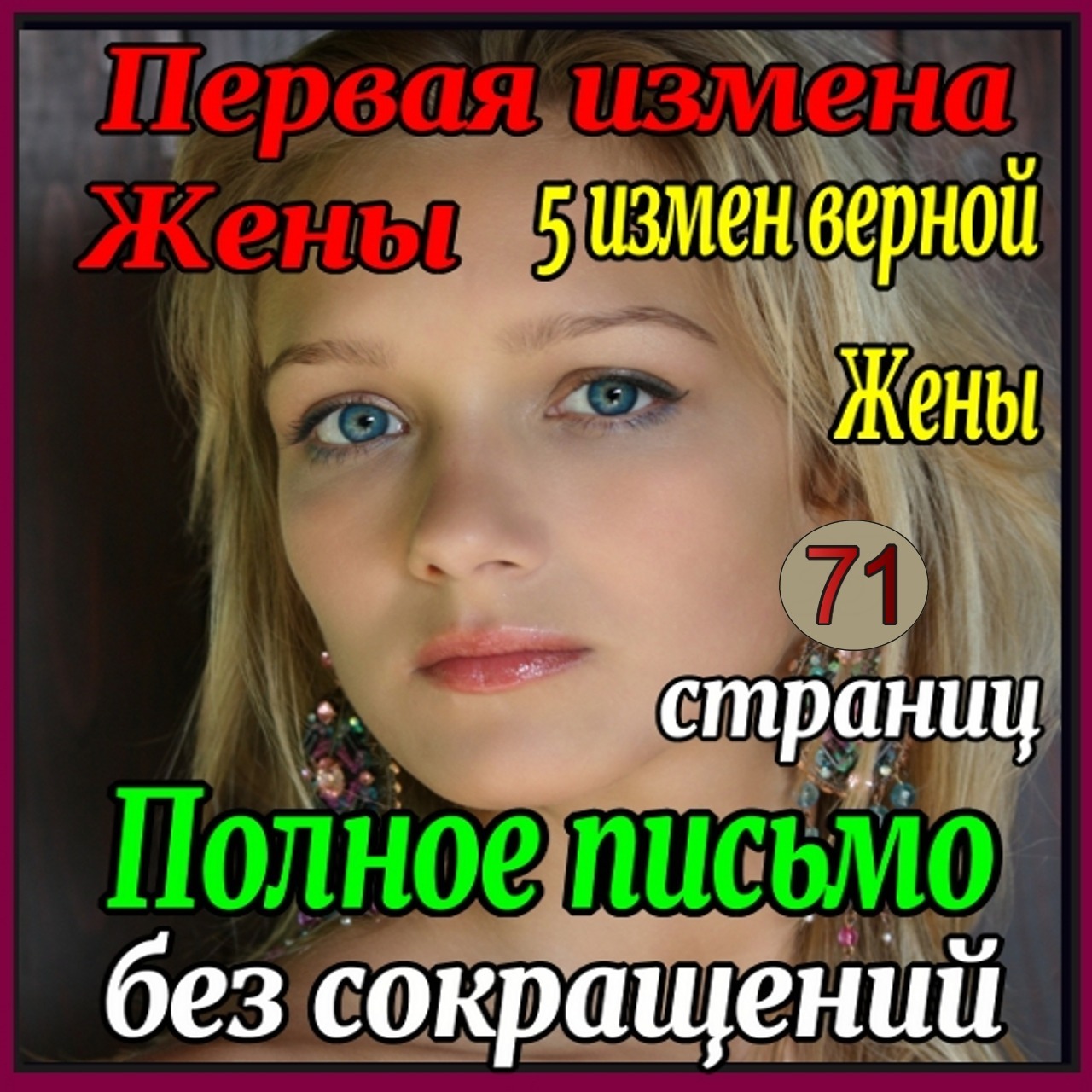 измена жены истории для взрослых. неудовлетворенная жена изменяет рогоносцу мужу. рассказы из жизни про измену жен. больные отношения. аудио рассказы про измены жен.