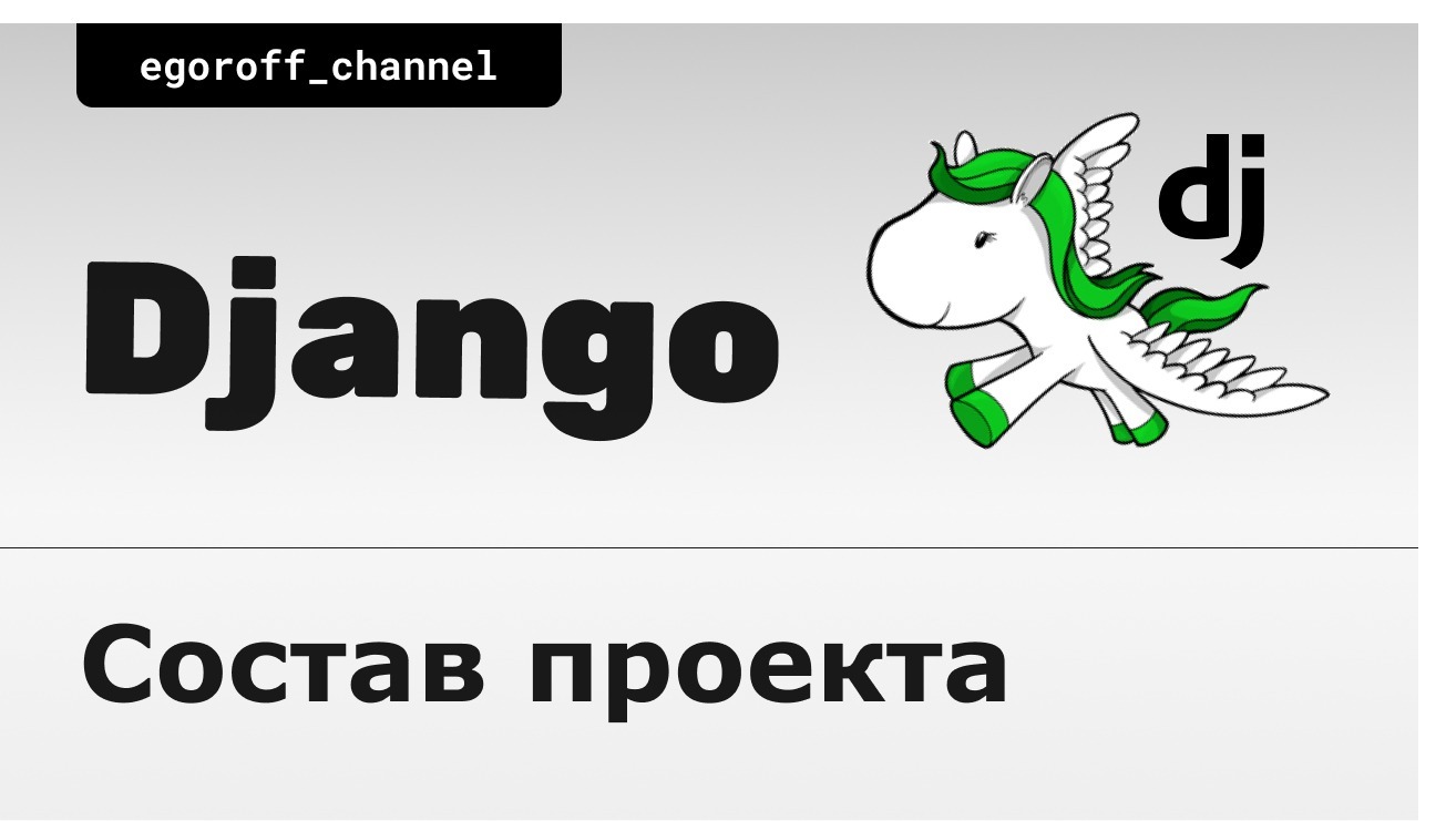 Как запустить проект django на другом компьютере