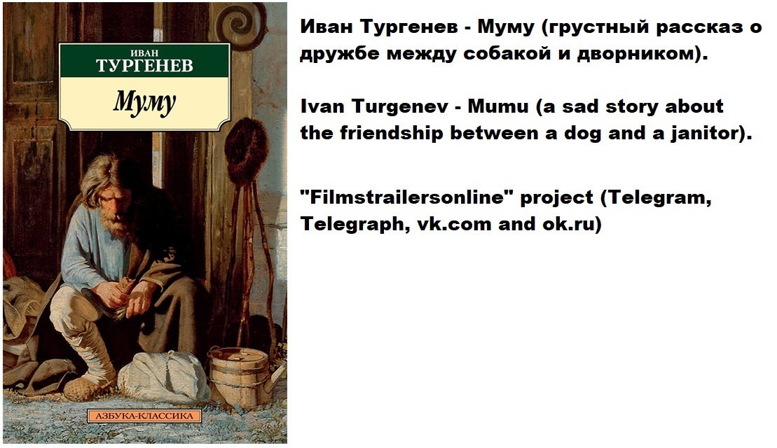 муму слушать тургенев кратко. муму слушать тургенев кратко. герасим и муму книга. краткий пересказ муму. иллюстрация к книге муму.