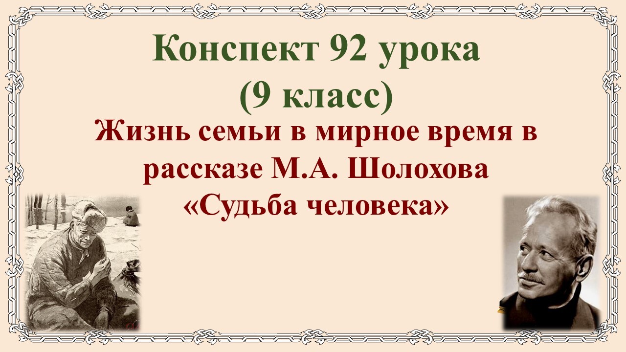 Тест по рассказу шолохова судьба