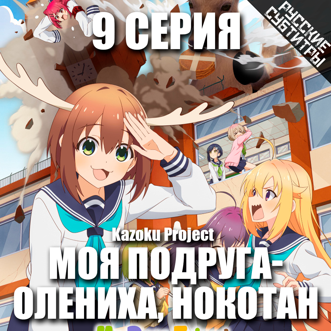 Моя подруга нокотан опенинг. Моя подруга нокотан опенинг. Моя подруга нокотан опенинг. Моя подруга нокотан опенинг. Моя подруга нокотан опенинг.