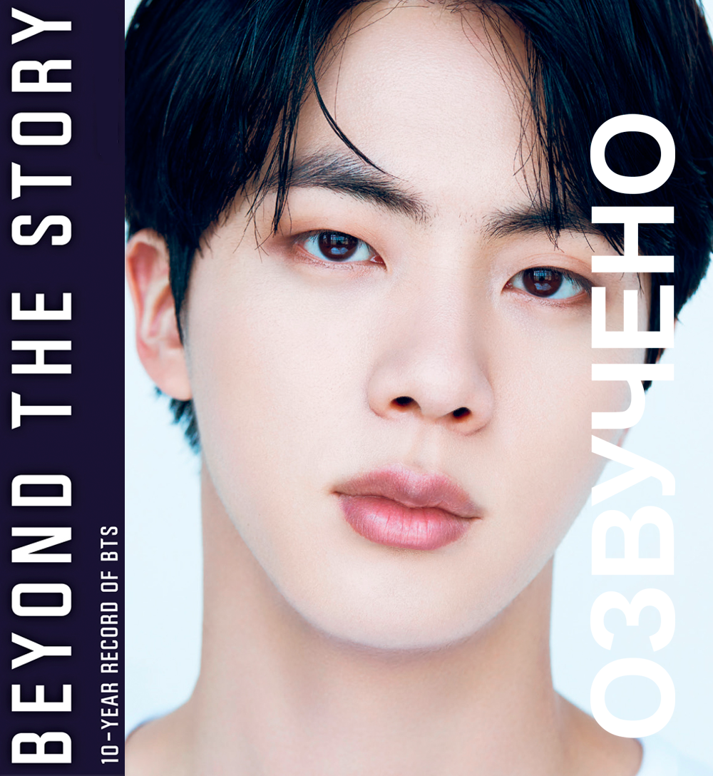 Bts beyond the story. Книга beyond the story. beyond the story bts карты.