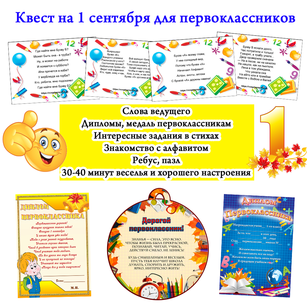 квест на 1 сентября для 6 класса