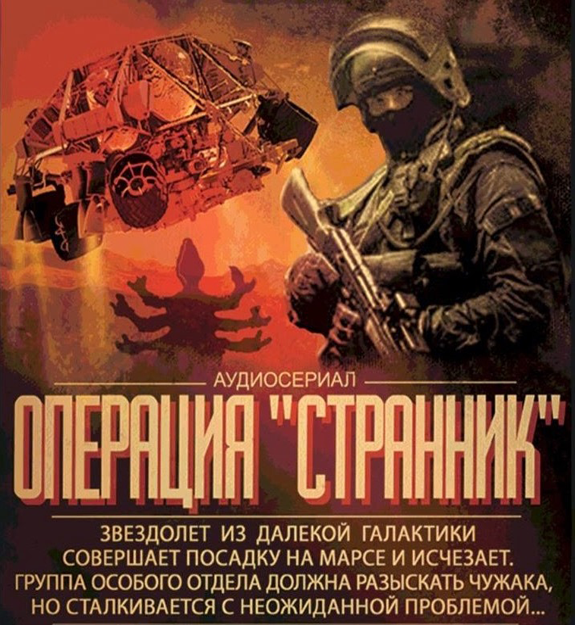 Аудиокниги странники 4. Особый отдел аудиокнига. Аудиосериал. Начитка аудиокниг.