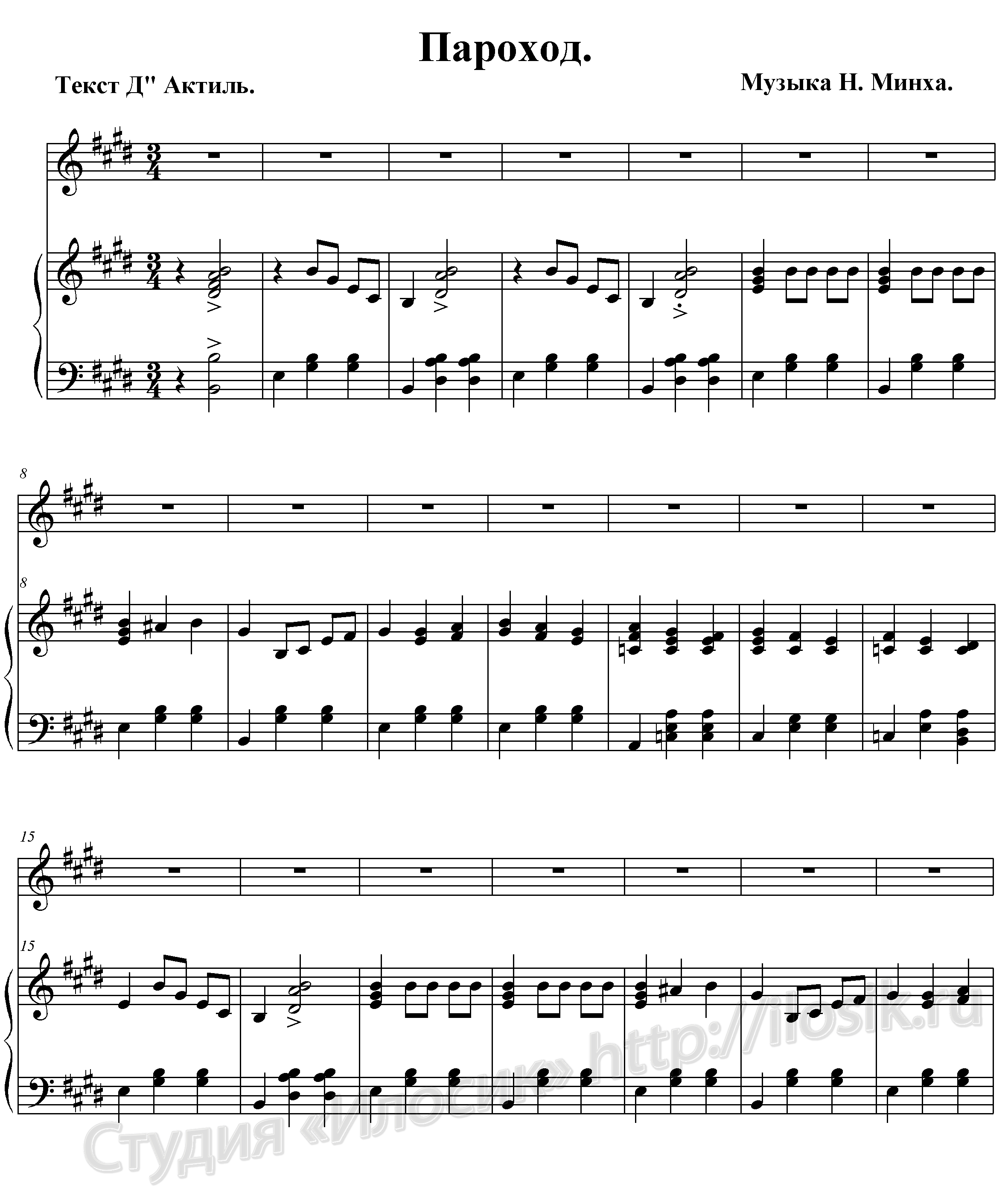 Пароход рисунок. Автоматизация звука ы. Дым столбом кипит дымится пароход текст. Навстречу утренней заре по ангаре. Изображение парохода для детей.